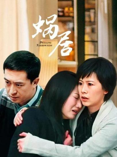 《蜗居》免费观看高清缩略图