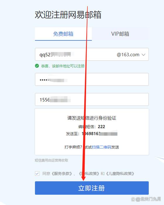 怎么申请网易邮箱免费注册