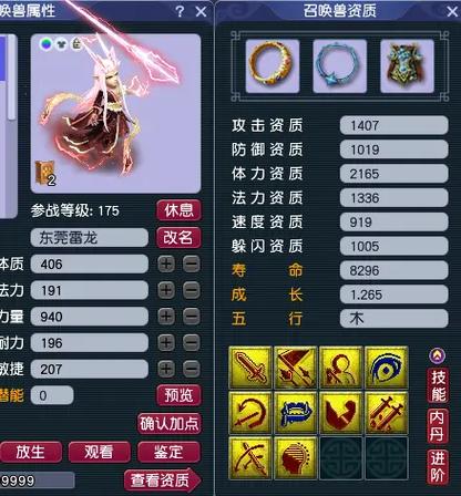 梦幻西游稀有宠物