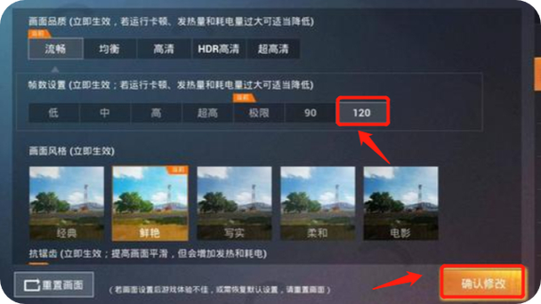 刺激战场解锁120帧修改器缩略图
