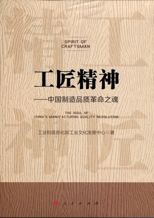 中国工匠精神