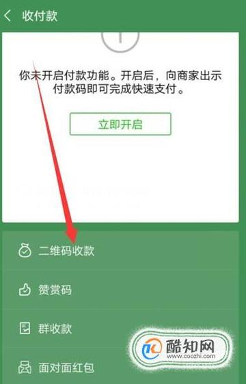 微信绿色二维码收款怎么弄