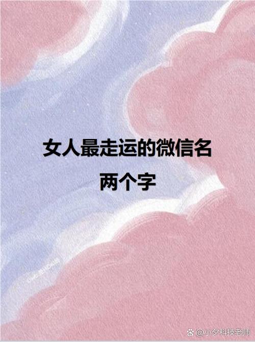 微信个性网名
