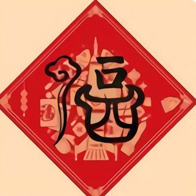 支付宝特殊的福