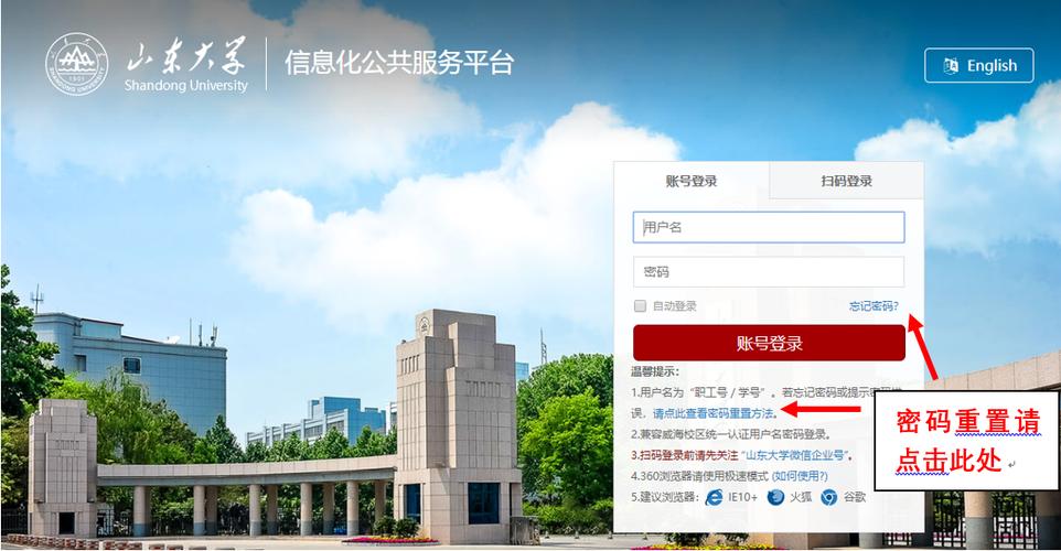 山东大学学生管理系统缩略图