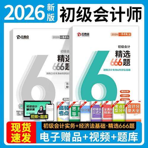 云考点初级会计