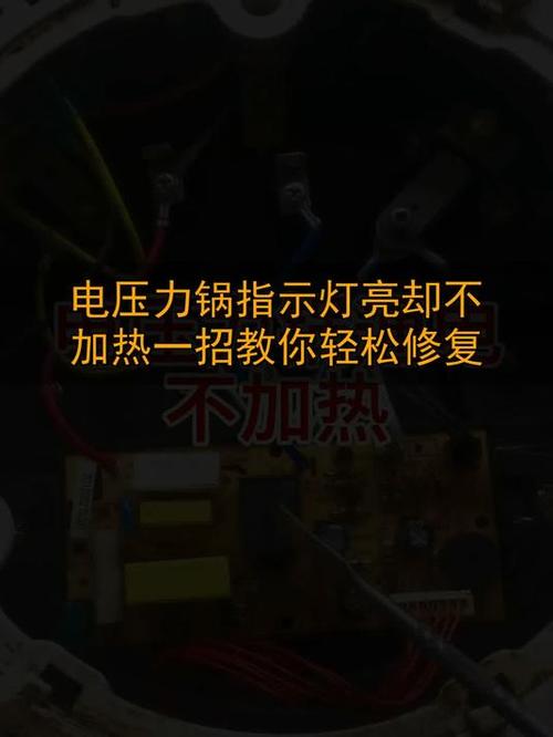 多功能电锅灯亮不加热怎么回事