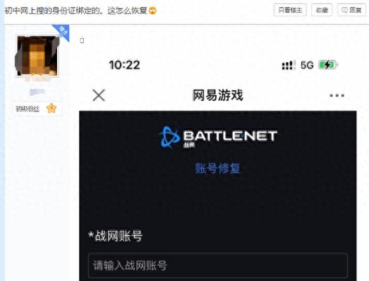 战网账号修复找不回来
