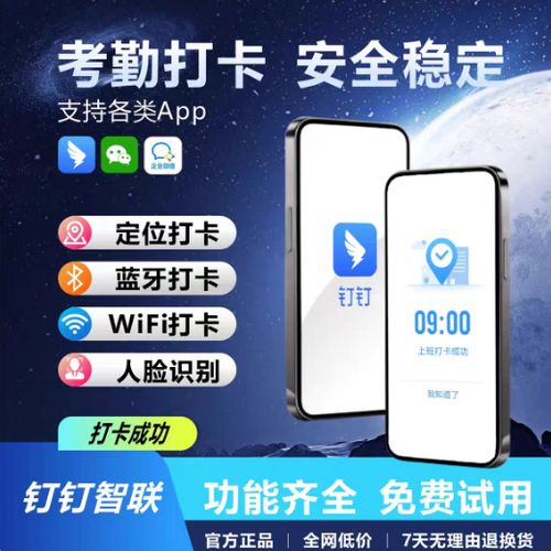 钉钉上班打卡软件