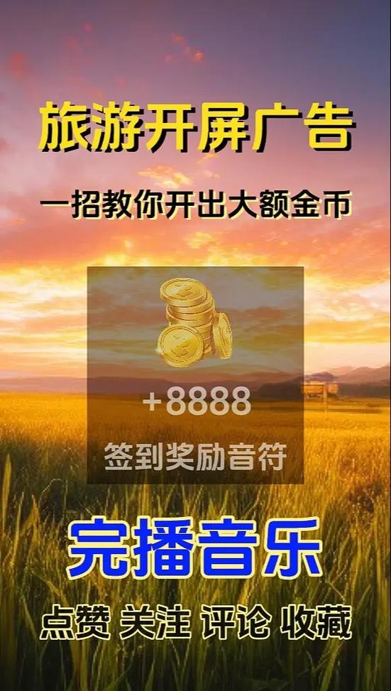 抖音极速版广告金币如何提高