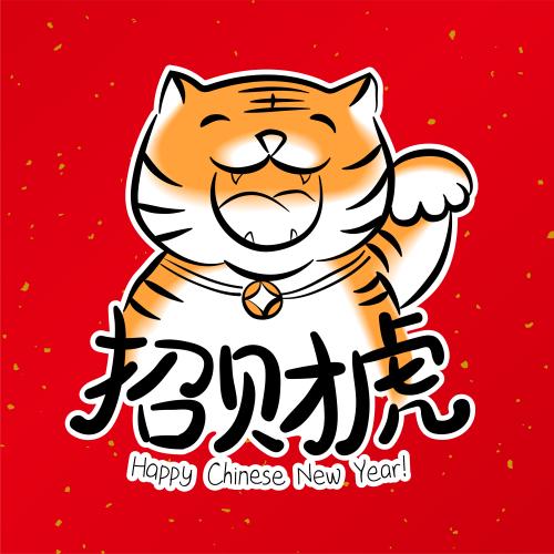 招财虎怎么样