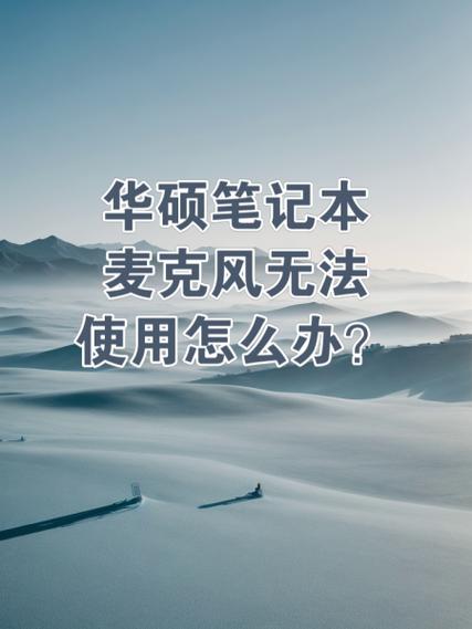 有的电脑会没有自带麦克风吗?