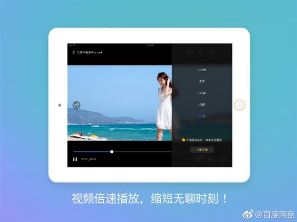 百度网盘什么会员可以倍速播放