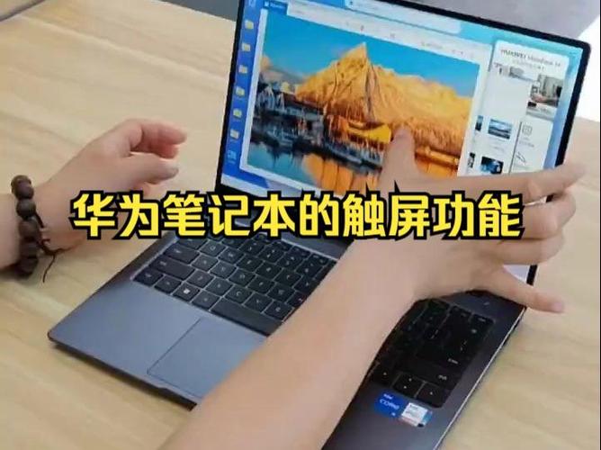 华为电脑如何设置触屏