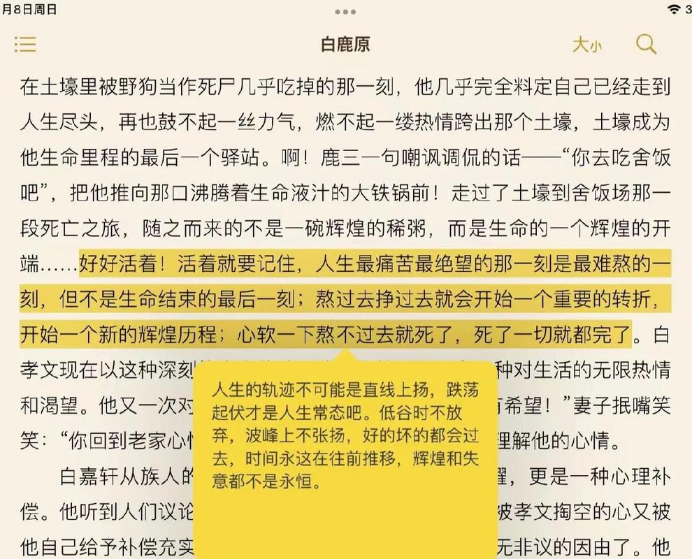 白鹿原全文免费阅读
