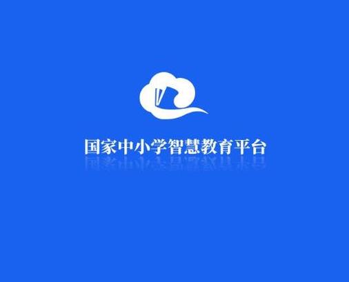 智慧中小学教育平台官网下载