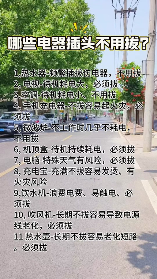插排不拔会耗电吗