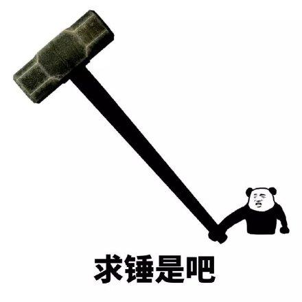 熊猫人拿锤子表情包