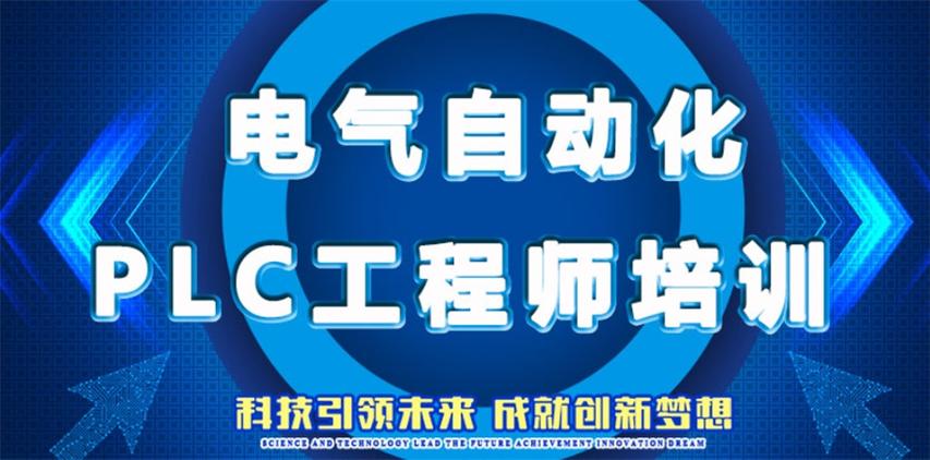 南京plc培训机构哪家最好