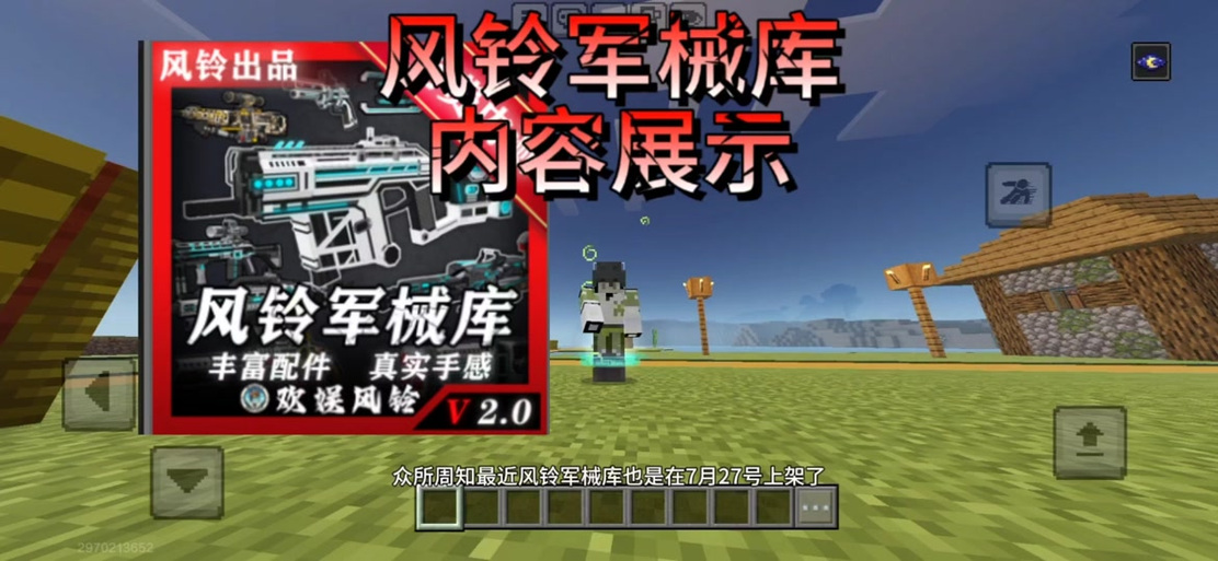 我的世界网易风铃军械库