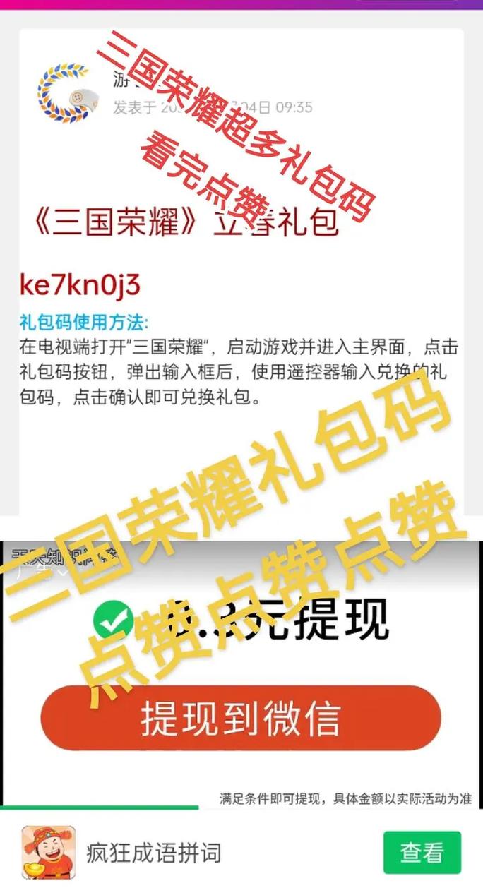 怼怼三国礼包兑换码大全