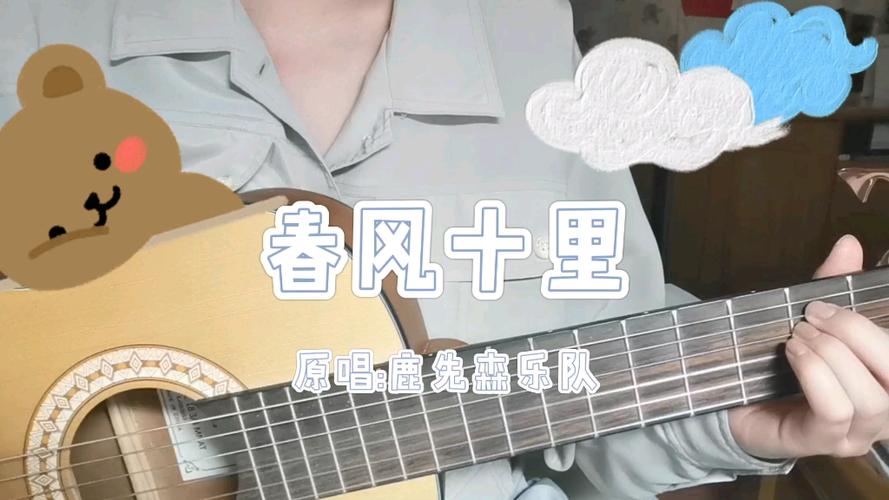 鹿先森乐队春风十里歌词意思缩略图