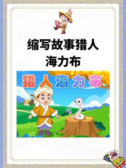 猎人海力布是哪里的民间故事