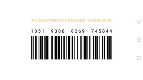 付款后的条形码可以干嘛