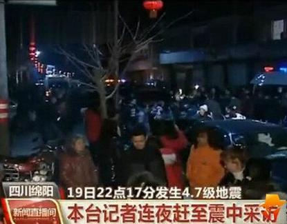 绵阳地震