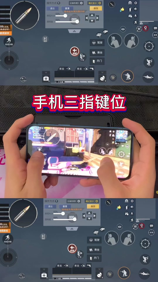 和平精英手机三指键位最佳布局