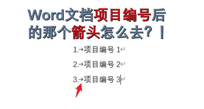 word后面的小箭头怎么去掉