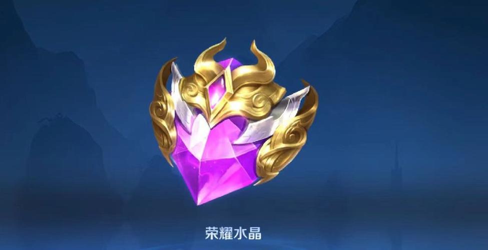 王者荣耀的荣耀水晶要多少幸运值