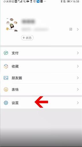 微信提示音大小在哪里设置