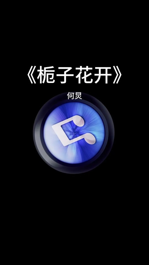 抖音很火的一首栀子花的歌