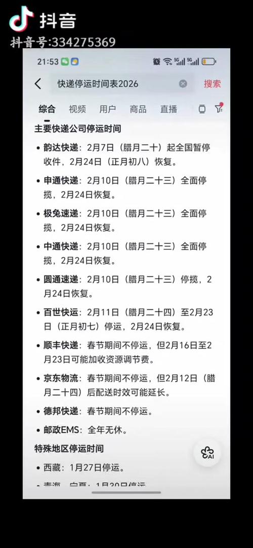 ems快递几号停运