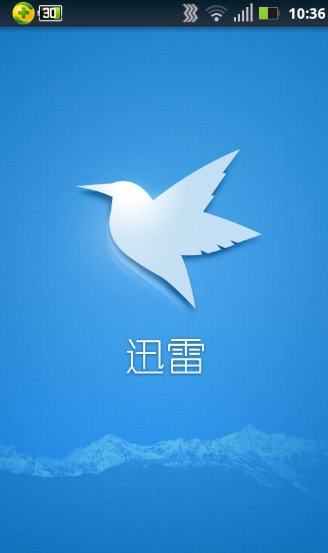迅雷下载视频