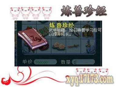 梦幻西游神兽用炼兽真经