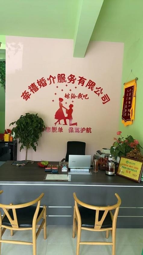征婚婚介所