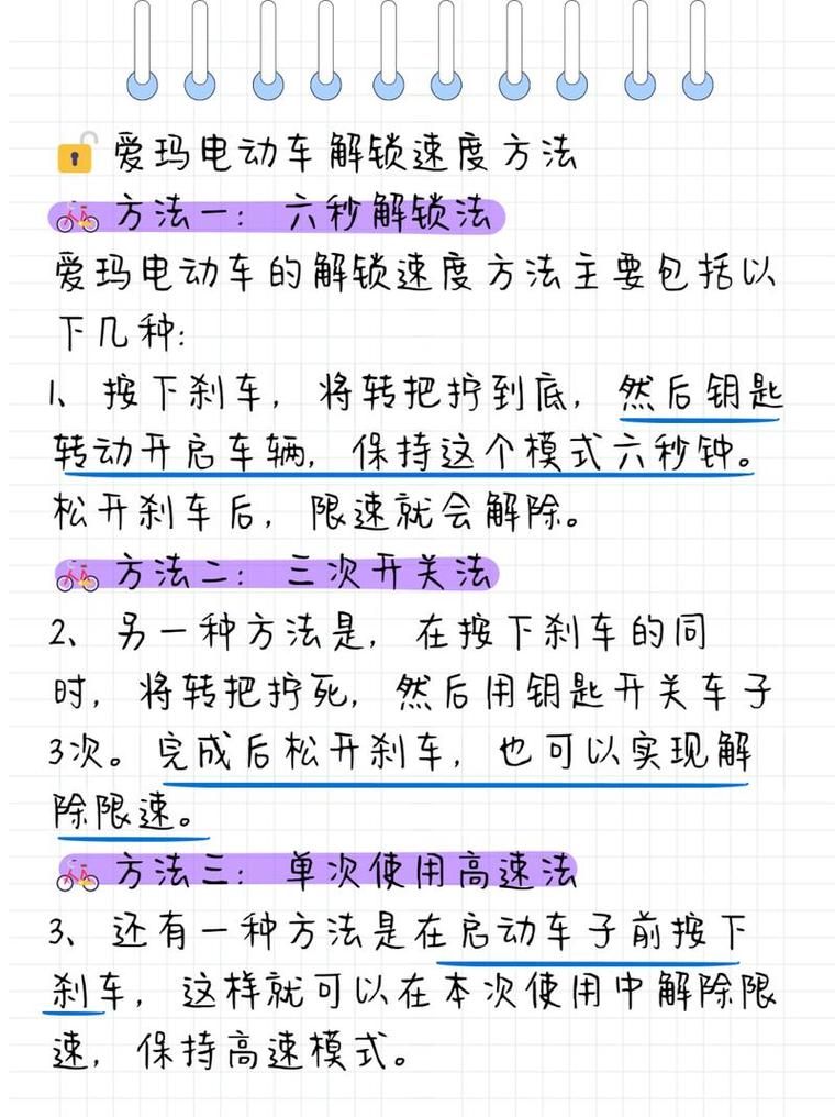 电瓶车如何解锁速度限制