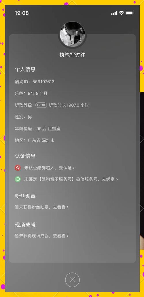 QQ音乐账号