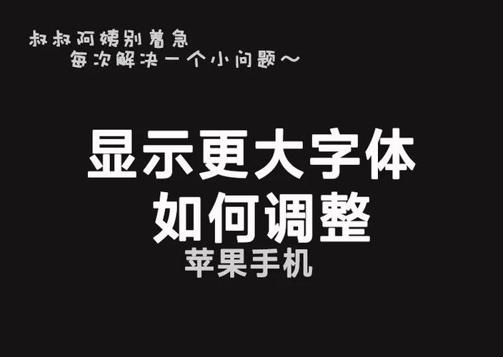 红米手机如何设置字体大小