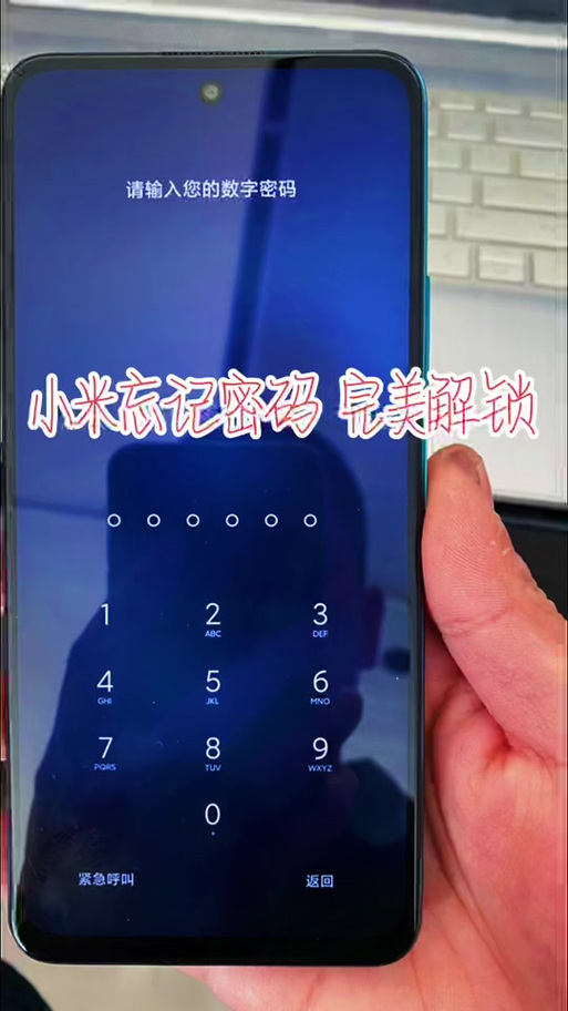小米应用密码
