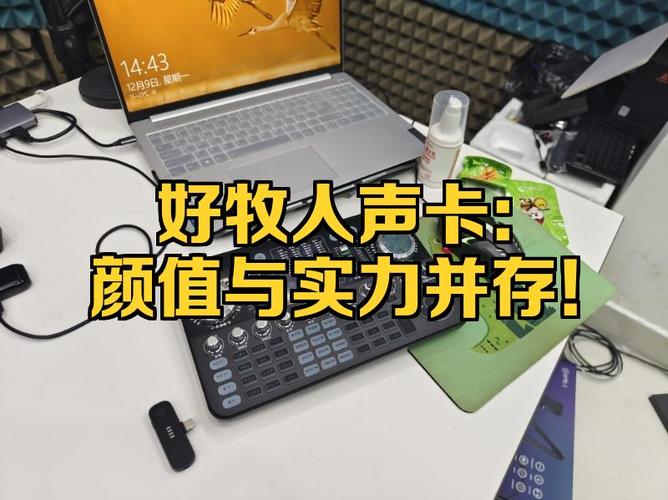 好牧人声卡使用教程