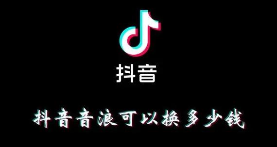抖音10000音符是多少钱