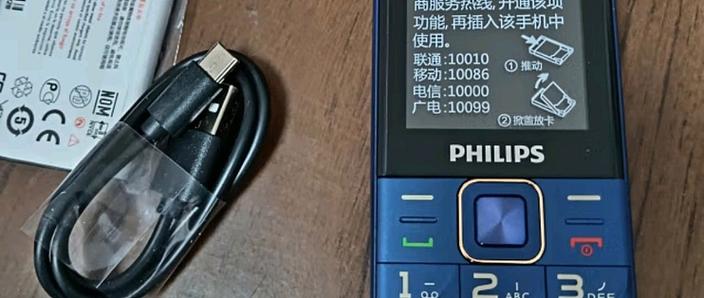 飞利浦老人机使用教程