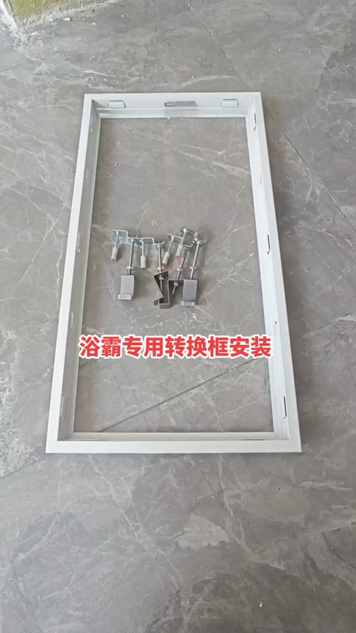 浴霸转换框是起到什么作用