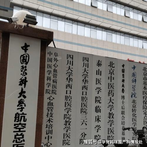 北京生生医院广告