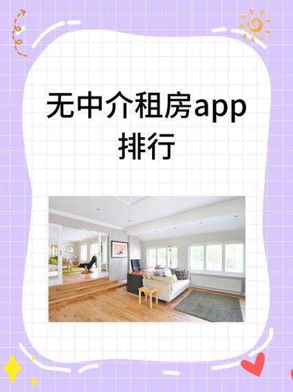 无中介租房app排行