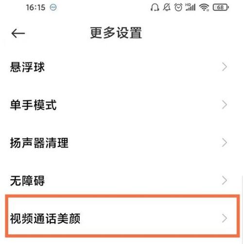 红米微信美颜功能在哪里设置的