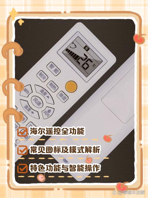 海尔空调遥控使用说明游戏截图